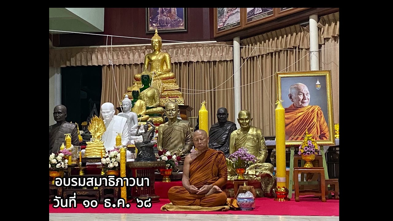 EP.53 :10.12.68 l อบรมสมาธิภาวนาปฏิบัติธรรม l หลวงพ่อสุชิน ปริปุณโณ
