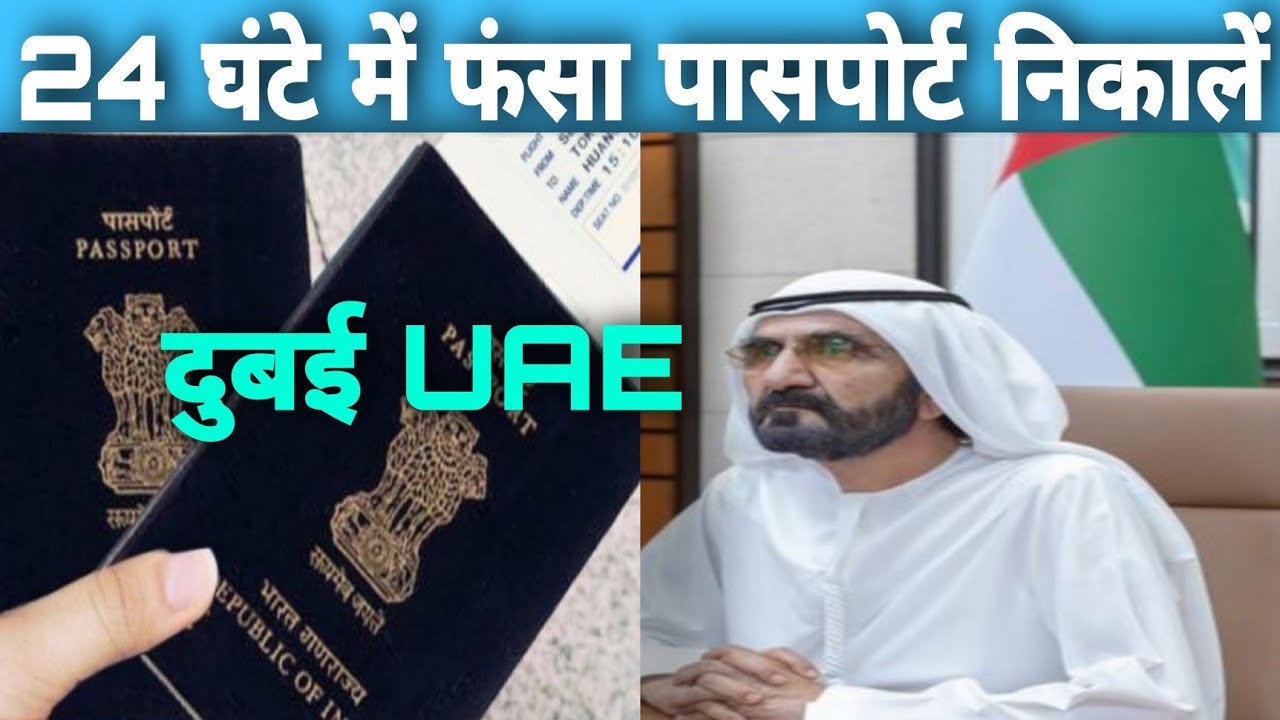 This is the way to get a passport stuck in Dubai UAE. scam alert. legal awareness.