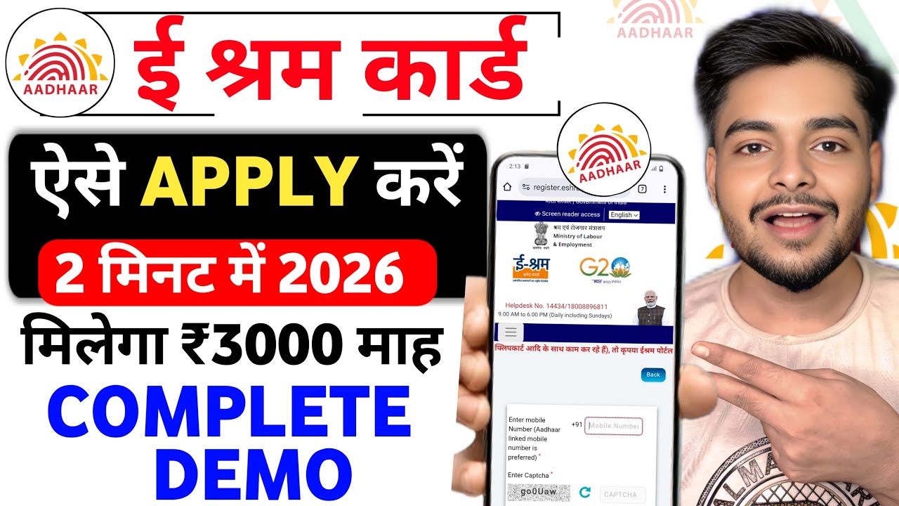 E Shram Card Kaise Banaye | E Shram Card Online Apply | E Shram Card Registration Online | E Shram 
