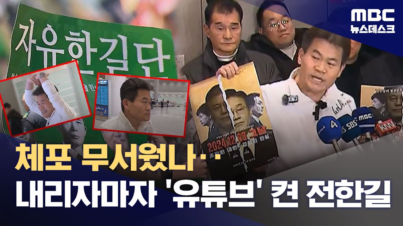 경찰 체포 노심초사 전한길, 장동혁 향해 