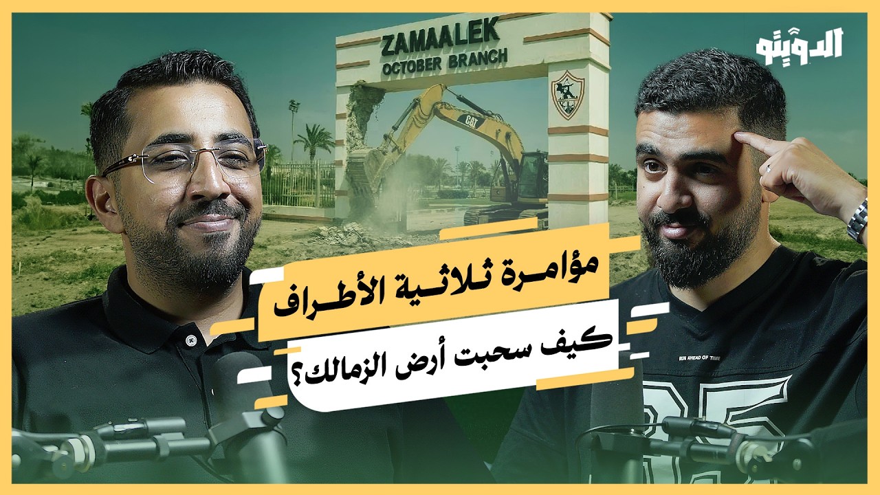 الزمالك حرم الجيش من المشروع و