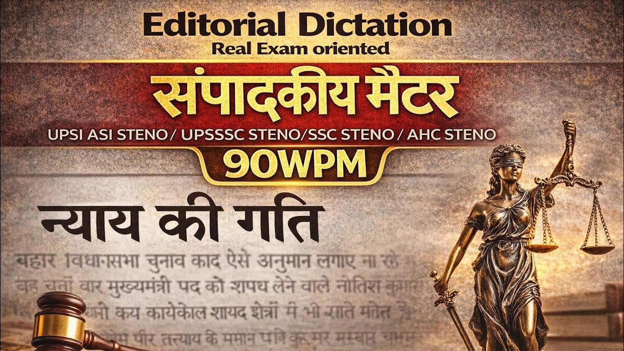 90WPM Editorial Dictation| 90wpm Hindidictation | Most Expected Skill Test | UPSI /SSC/ UPSSSC Steno