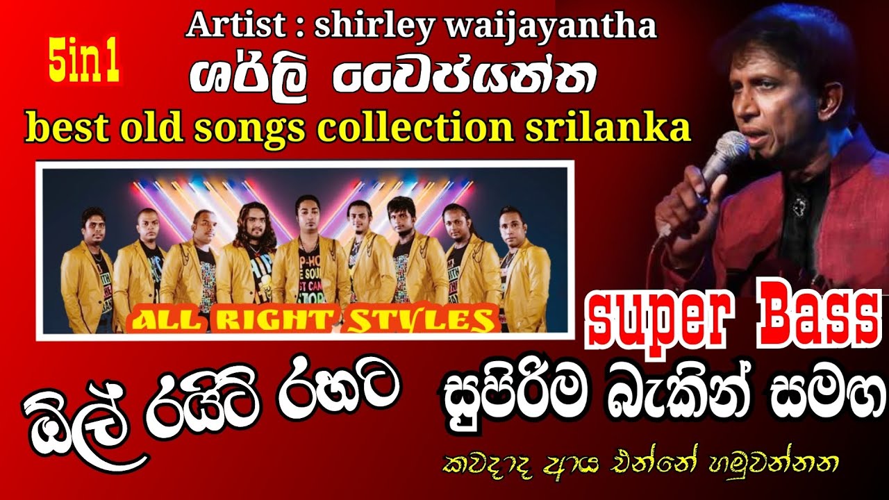 Artist || shirley waijayantha Songs collection with all right music bands super backing 