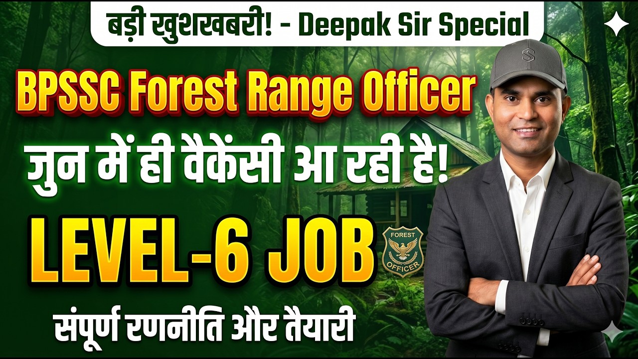 BPSSC Forest Range Officer 2026 | जून में आ रही है Vacancy? || पूरी तैयारी रणनीति #bpssc #2026