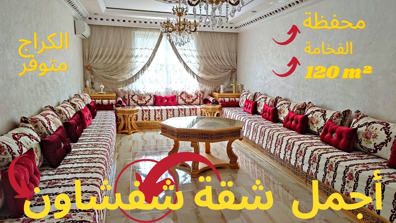 شقة للبيع محفظة  بمدينة شفشاون  مكونة من 3 غرف جديدة كبيرة بالكراج و المصعد
