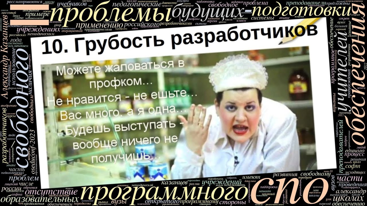 Педагогические вузы и СПО — проблемы подготовки будущих учителей к применению свободного и открытог…