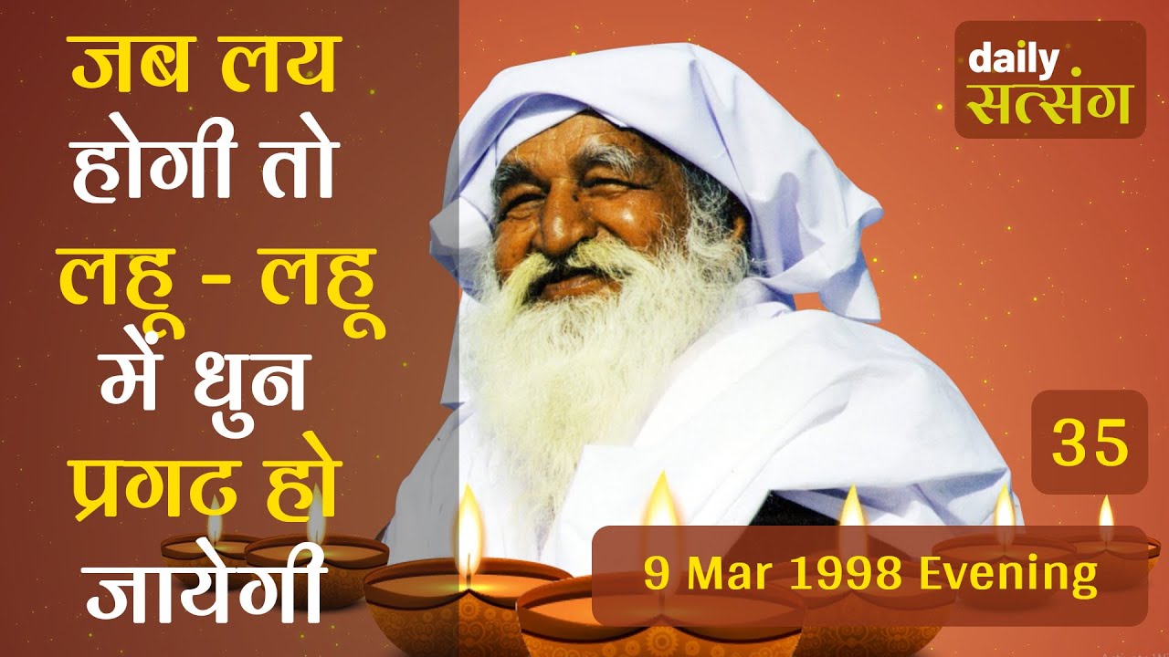#jaigurudev #satsang - 🔥🔥जब लय होगी तो लहू - लहू में धुन प्रगट हो जायेगी 🪔🪔🔥🔥