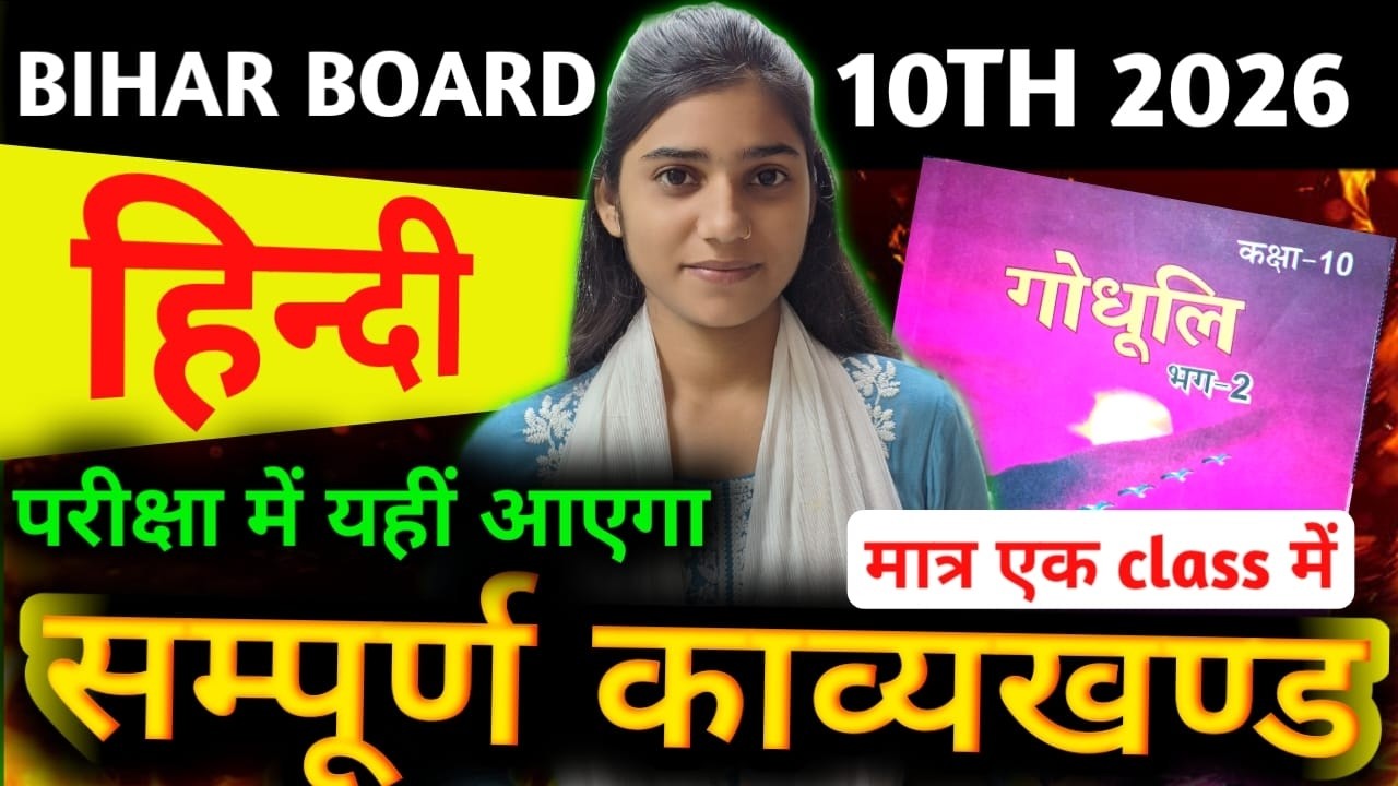 10th Hindi Most vvi objective 2026 | Bihar Board Class 10 | हिंदी Class 10th