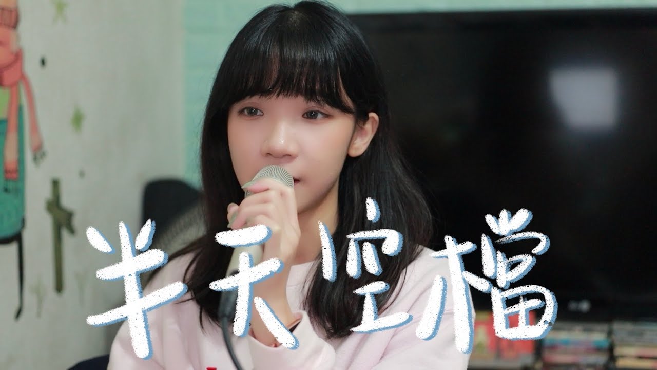 SONG COVER | 洪嘉豪 Hung Kaho【半天空檔 Halfday Off】(Cover by Rachel)