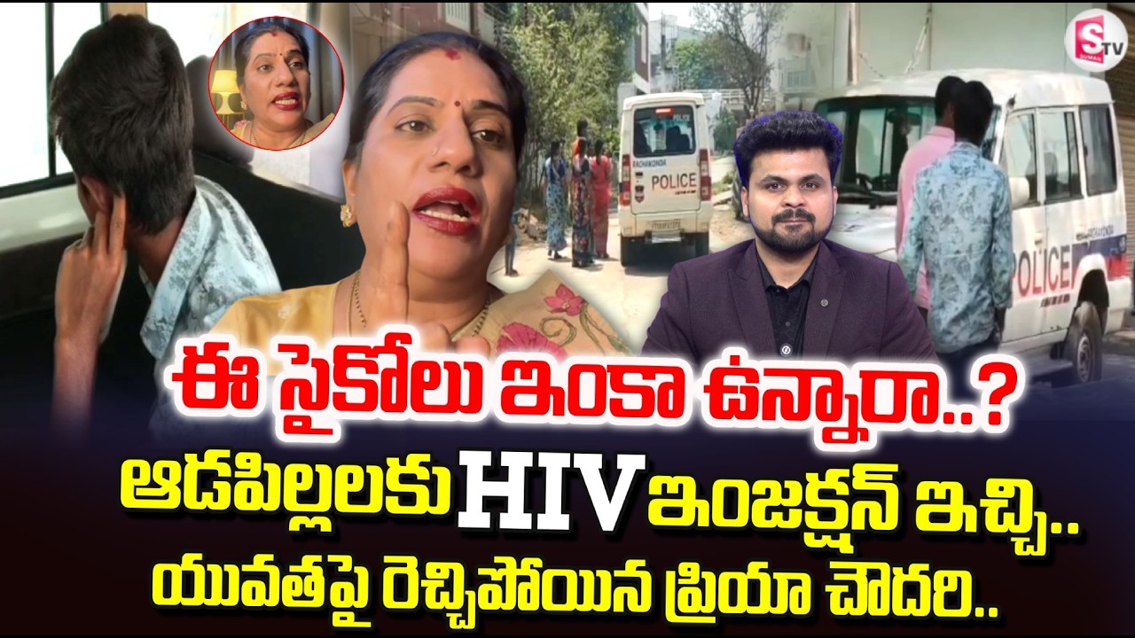 Priya Chowdary About HIV Injection Incident | Medchal Latest News | SumanTV Roshan