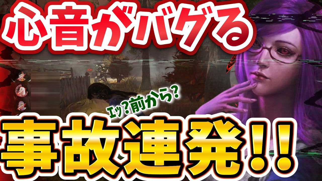 【DBD】対戦したキラーのパーク構成を真似したら心音がバグってサバイバー事故連発!! #dbd #喰種 #キラー