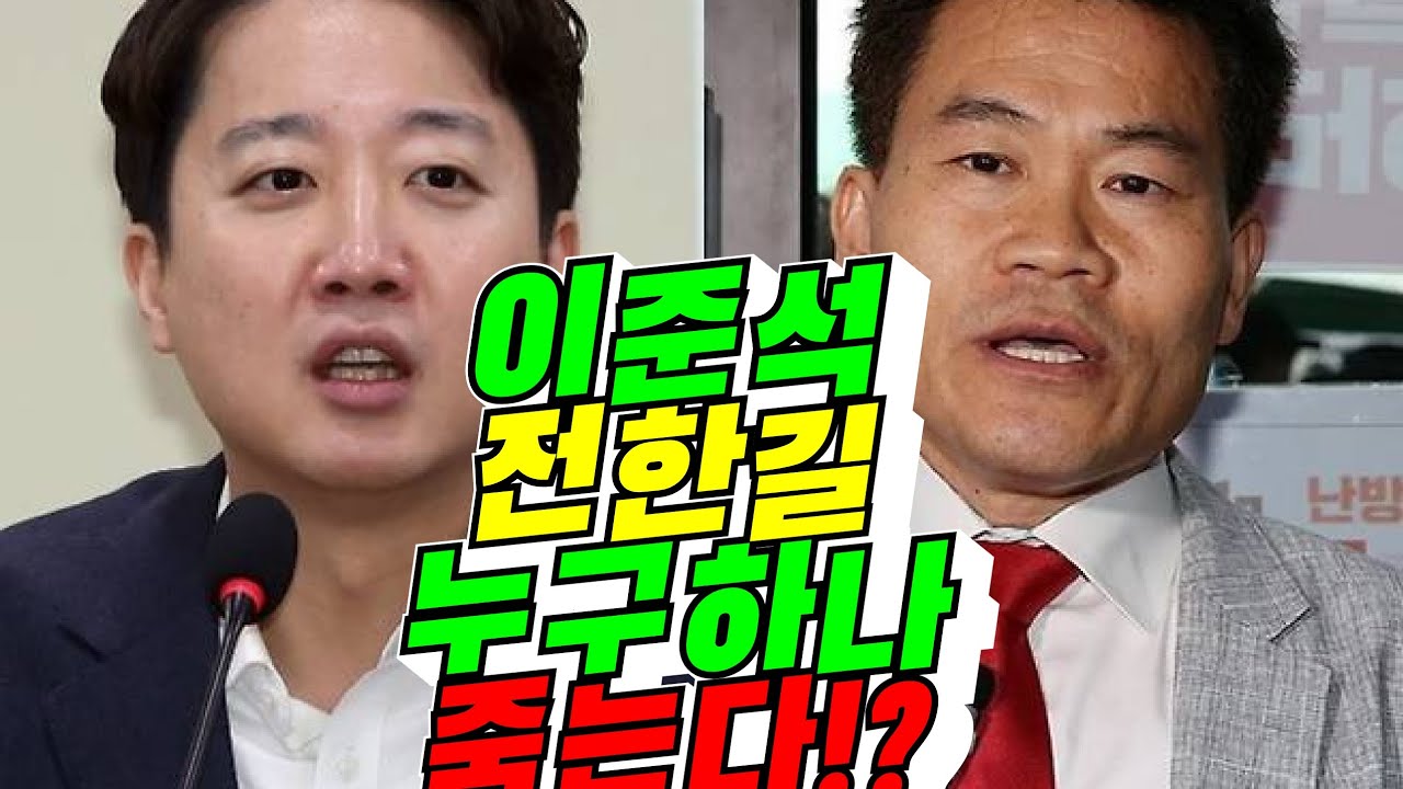 [제발 끝장?] 이준석, 전한길 누구 하나 죽는다!?(배려사회 김용숙)