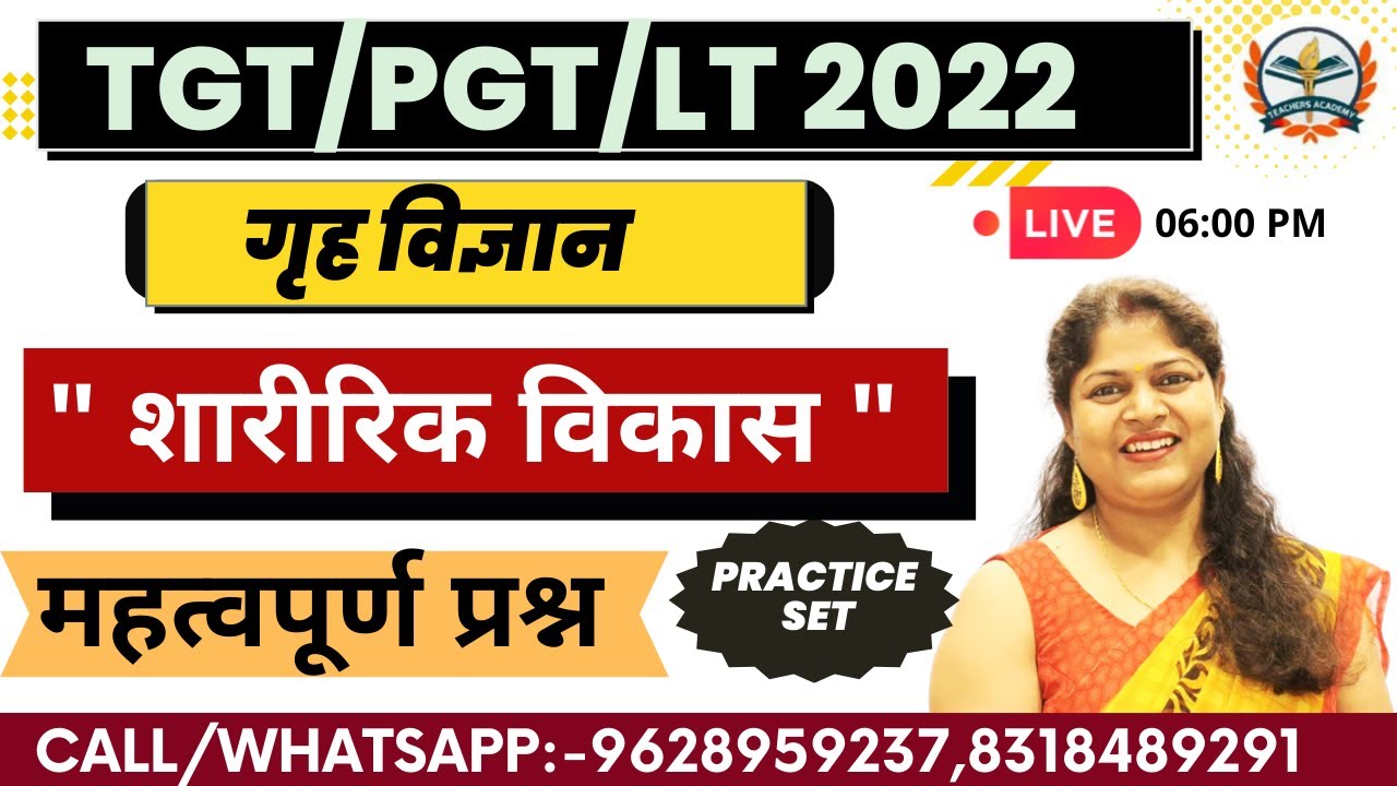 UPTGT HOME SCIENCE 2022/UPPGT HOME SCIENCE2022/ HOME SCIENCE PRACTICECLASSES 2022/(