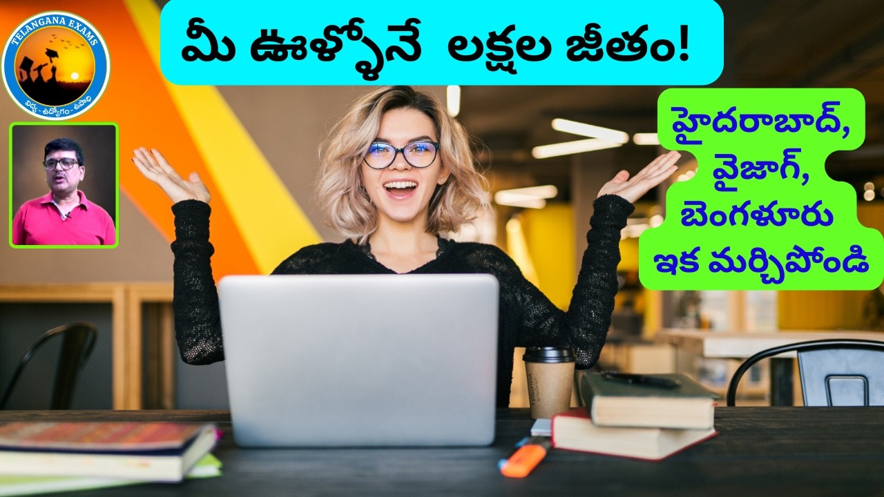మీ వూళ్ళోనే లక్షల జీతం| Tier 2 సిటీల్లో GCC లు|#vishnukumar |#telanganaexams