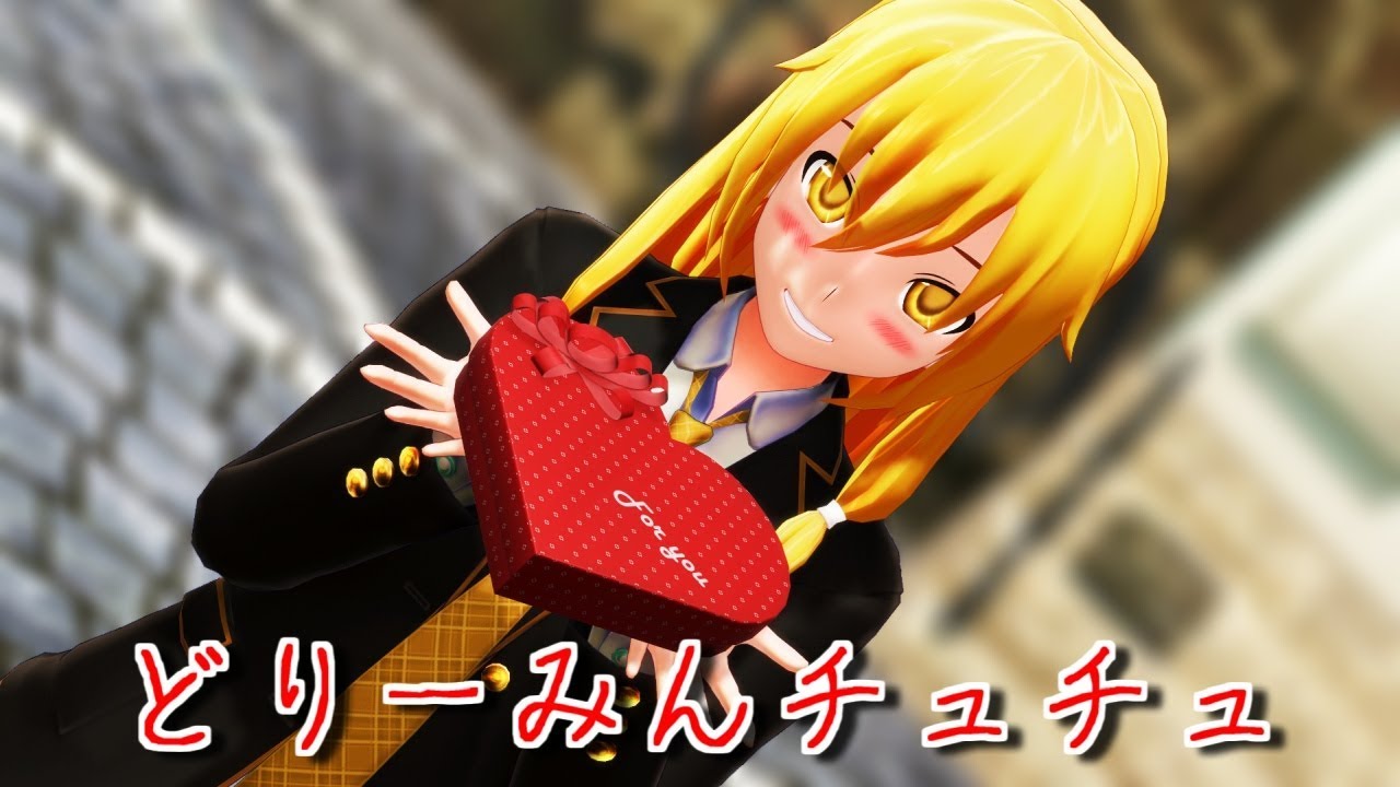 【東方MMD】ブレザーな魔理沙さんでどりーみんチュチュ