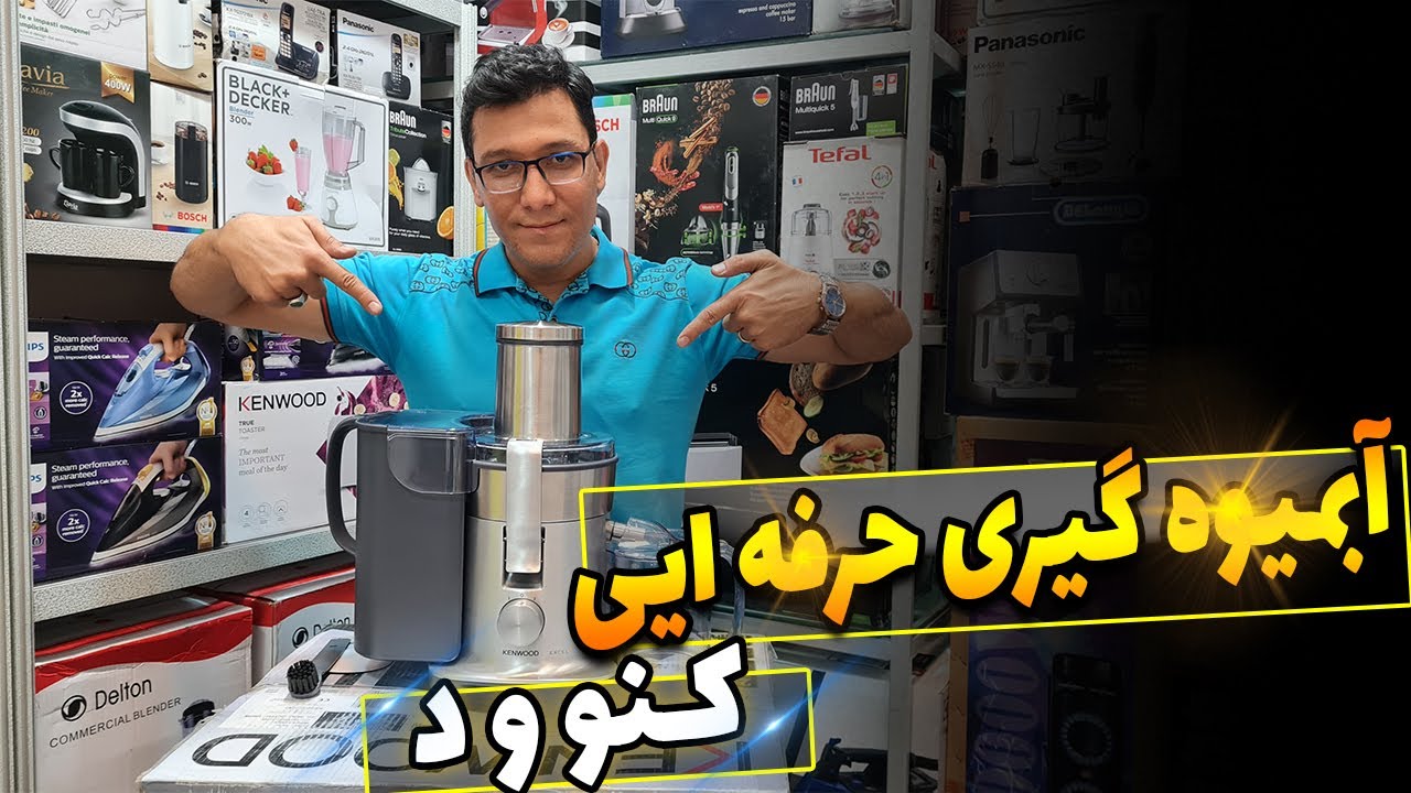آنباگس آبمیوه گیری حرفه ایی کنوود 😎😍
