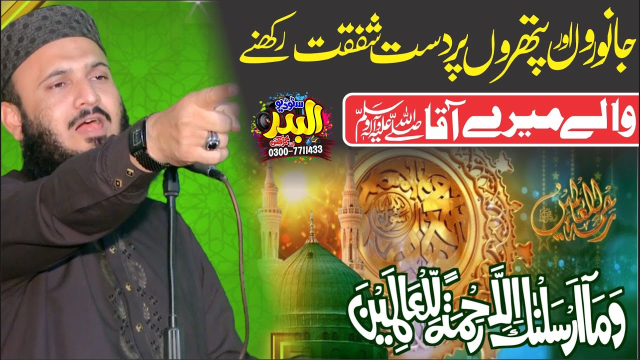 Qari Ilyas Madni New Emotional Speech | Srapa e Rahmat Hamra Nabi ﷺ | 2025 | Al Badar Studio