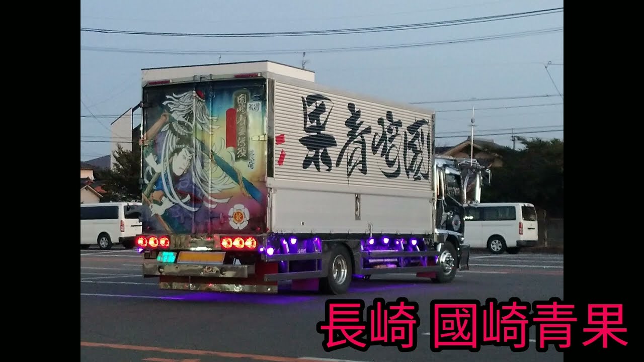 長崎  國崎青果