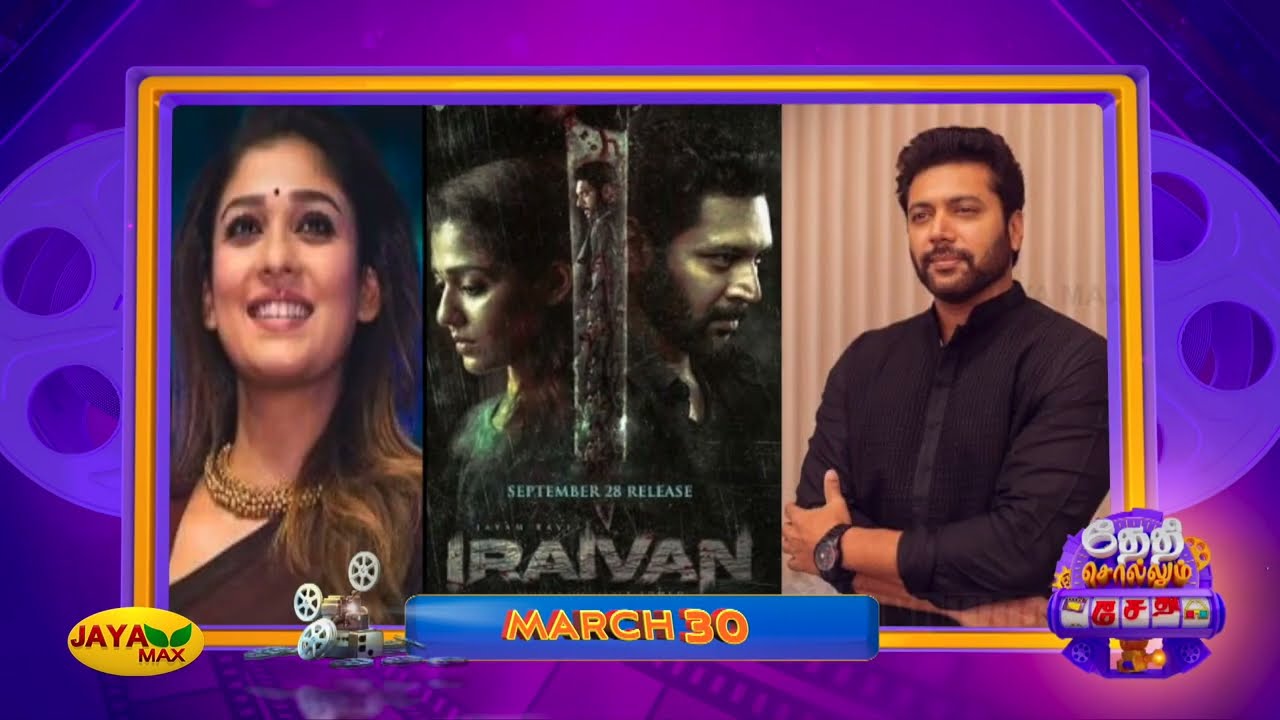 3 திரைப்படம் வெளியாகி இன்றோடு 12 ஆண்டுகள் நிறைவு. | Jaya Max | Thethi Sollum Sethi
