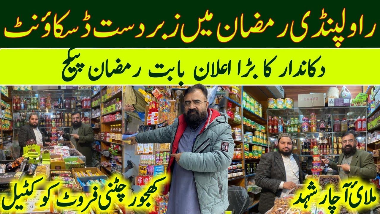 Breaking: Ramadan Offer 2026 – Imported Irani Food Items at Lowest Prices#RamadanOffer #LowestPrice