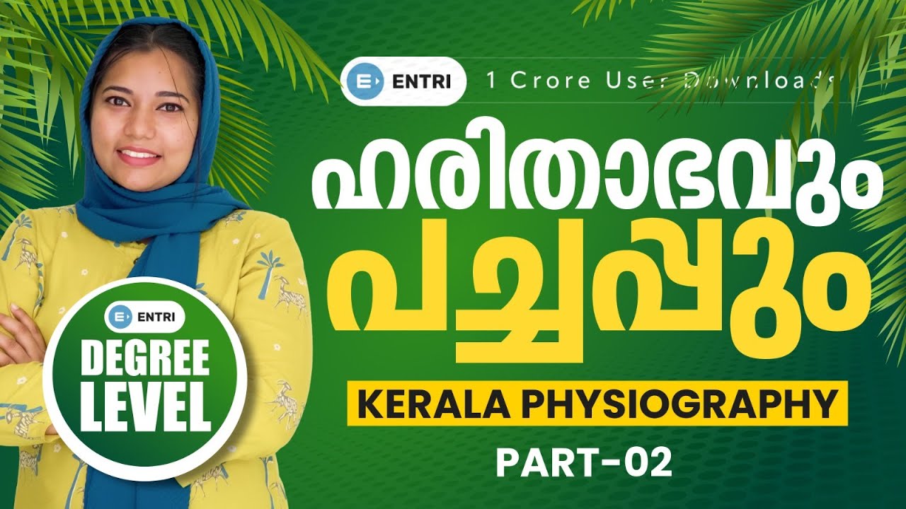 Kerala Physiography - Episode 2 | Degree level Exams | Entri Kerala PSC