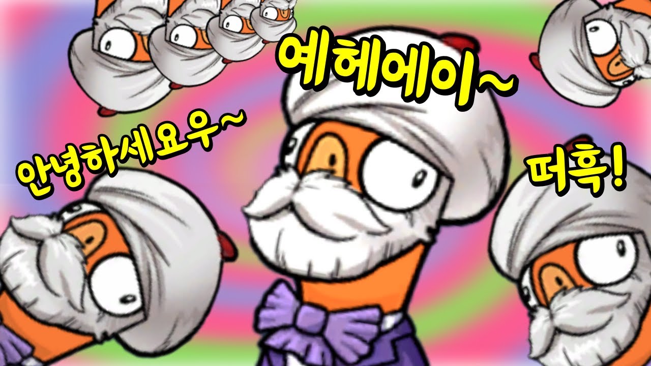 오리입장에서 살려두면 너무나도 든든한 사람 (구구덕)