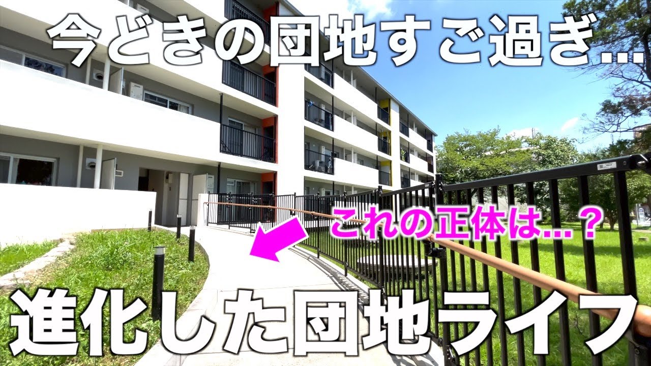 【令和の団地がヤバい】驚きのアイデアで進化を遂げた令和式のリノベ団地を内見！