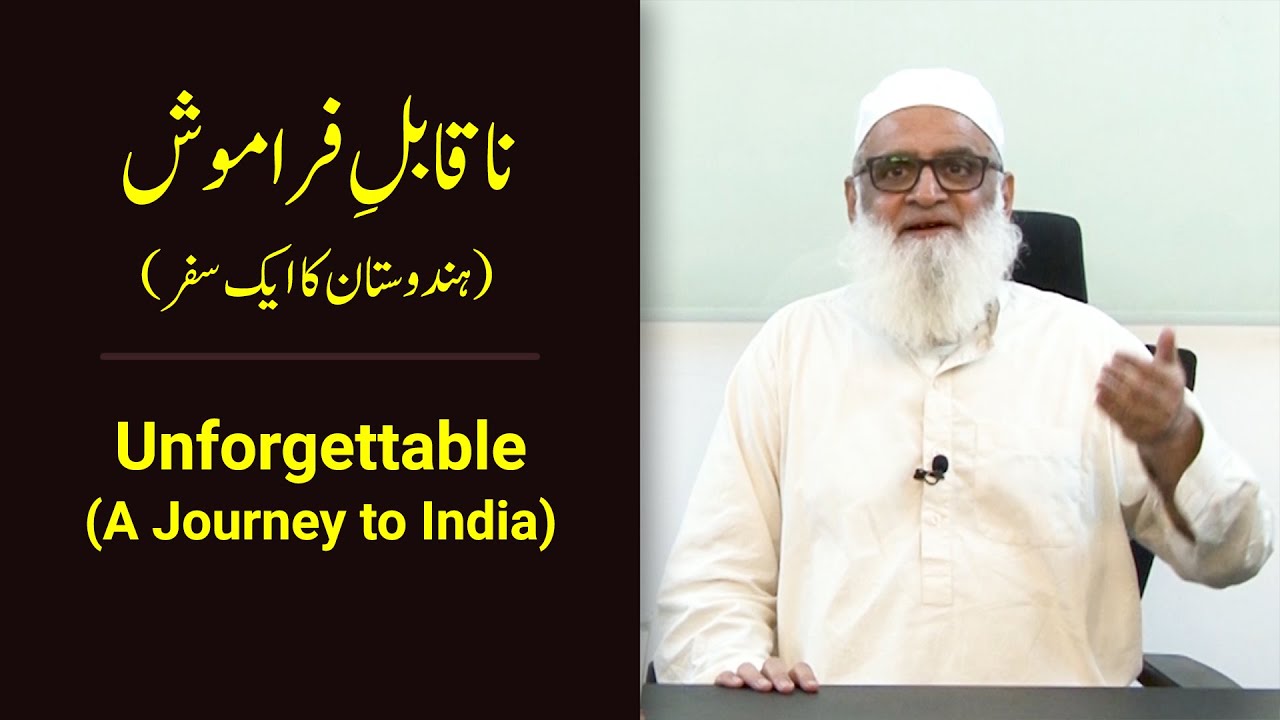 Unforgettable (A Journey to India) ناقابلِ فراموش (ہندوستان کا ایک سفر) - Ahmad Javaid | احمد جاوید