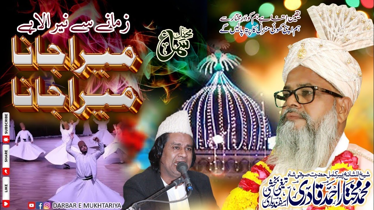 Zamane Say Nirala Hain Mera Jaana Mera Jaana || Qawwal Master Danish Ali || Darbar e Mukhtariya ♥️