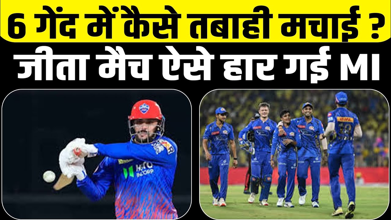 IPL 2026 Upset! Sameer Rizvi&rsquo;s Stunning Performance and Bumrah's Fight as DC Beats Mumbai Indians