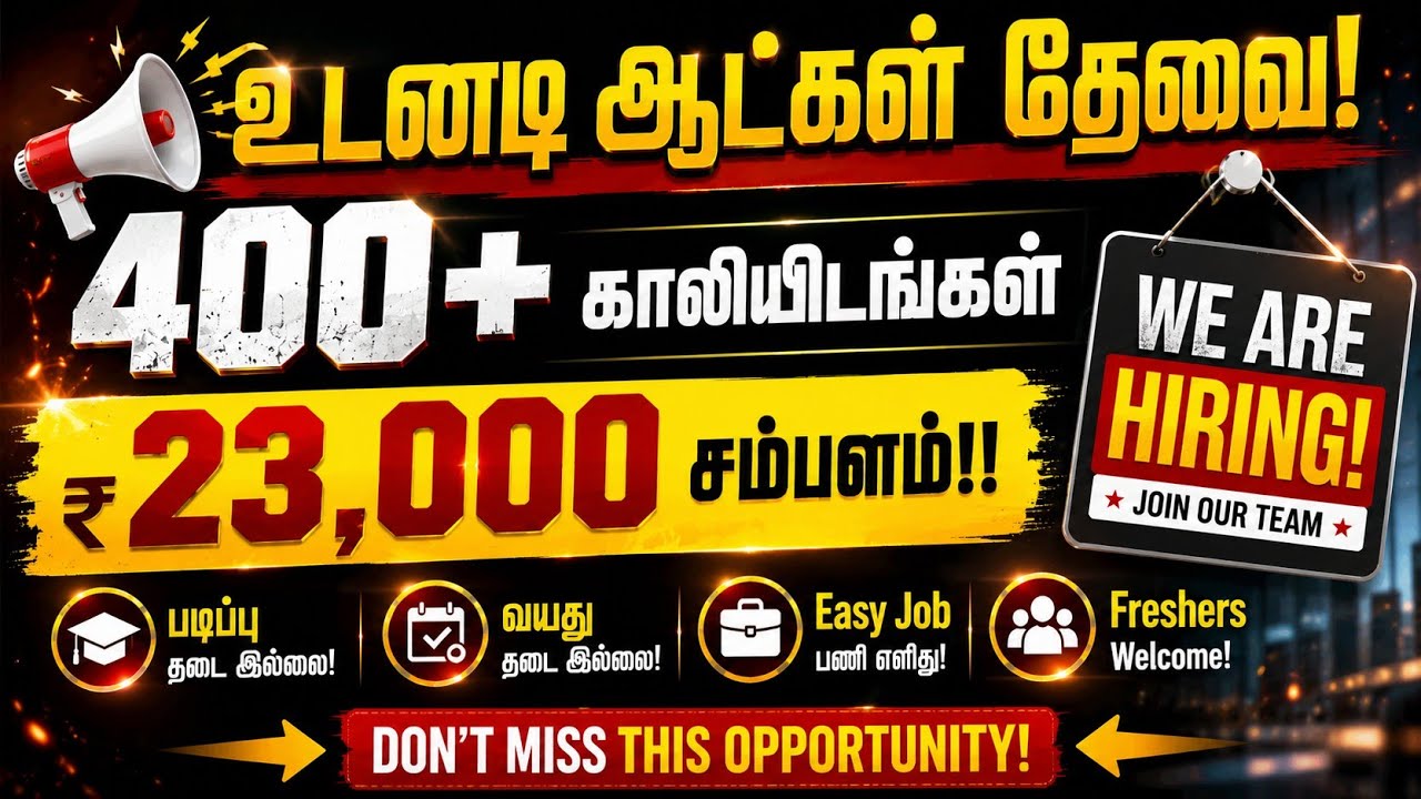 🔥23,000/- Salary | No Age Limit | No Qualification Need | Easy Jobs Spot Joining | Freshers Jobs 