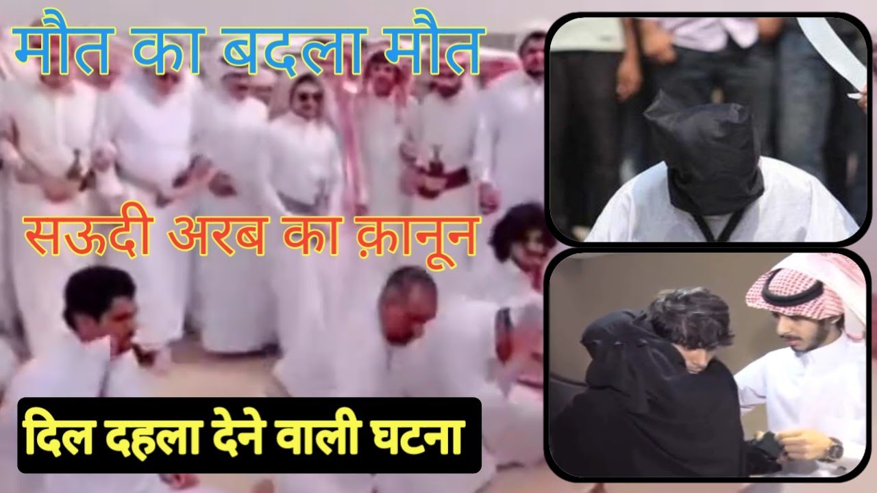 सऊदी अरब। कानून ने मौत का सज़ा सुनाया। Latest Saudi Arabia viral Video । Muhammad Bin Mursal Death
