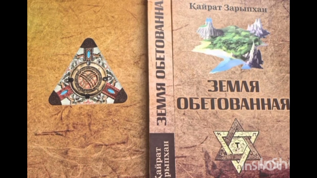 Изгнание из Рая на земле. 4400430215706471. К.Ю. каспи. 