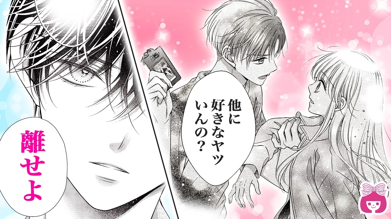 【恋愛漫画】三角関係の予感⁉︎♡ 転校生男子に密室で迫られピンチ！&rarr;推し男子が駆けつけてくれて&hellip;⁉︎【曖昧ブルー・ビースト・4月号最新話】りぼんチャンネル
