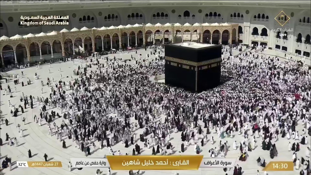 🕋 Makkah Live | مكة مباشر | الحرم المكي مباشر | قناة القران الكريم السعودية مباشر | مكه المكرمه مبا