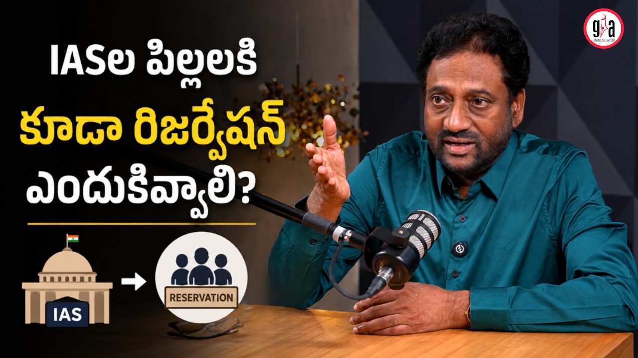 Why Should IAS Children Also Get Reservation? | Ex IAS Vijay Kumar Explains | greatandhra