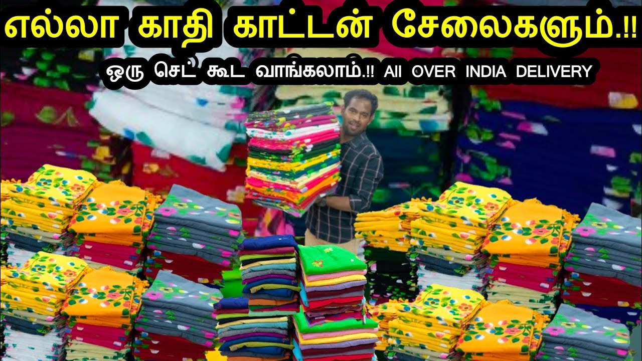 ₹24 முதல் | khadi cotton, linen cotton, jetpur Cotton நீங்க நினைச்சாலும் இந்த விலைக்கு கிடைக்காது.!
