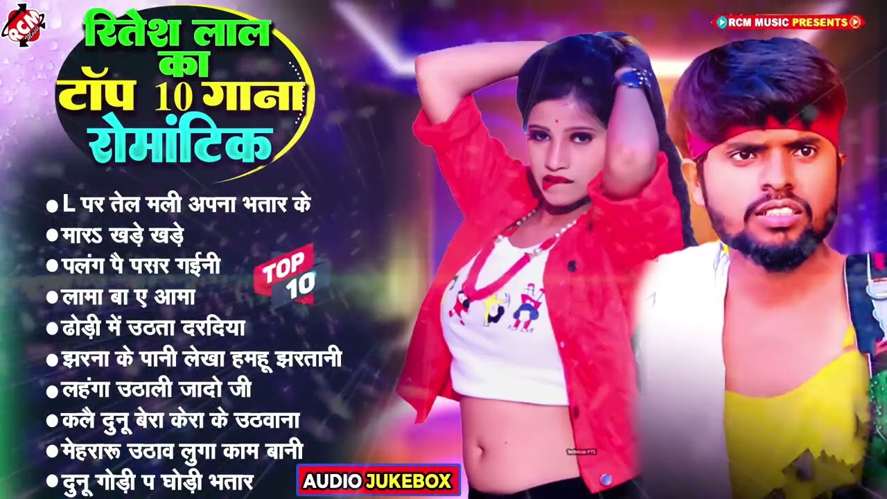 #video रितेश लाल यादव के #nonstop हिट भोजपुरी सांग 2026