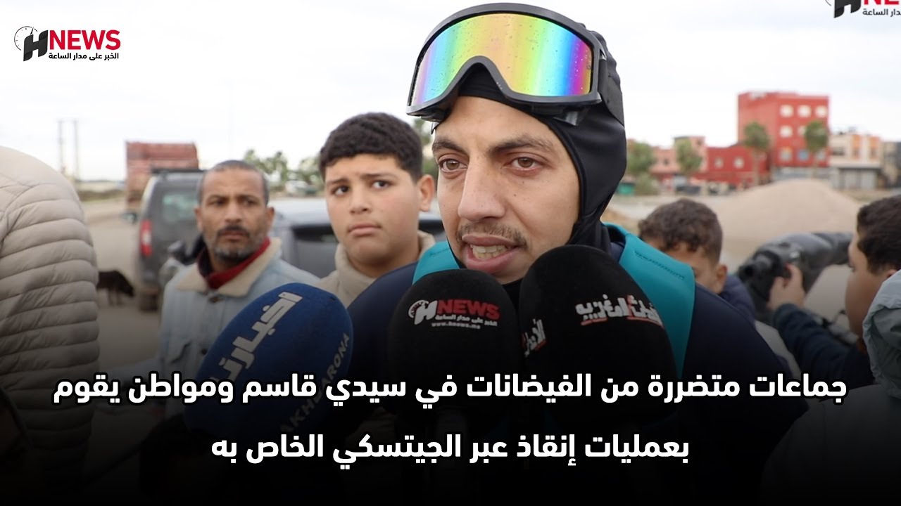 جماعات متضررة من الفيضانات في سيدي قاسم ومواطن يقوم بعمليات إنقاذ عبر الجيتسكي الخاص به