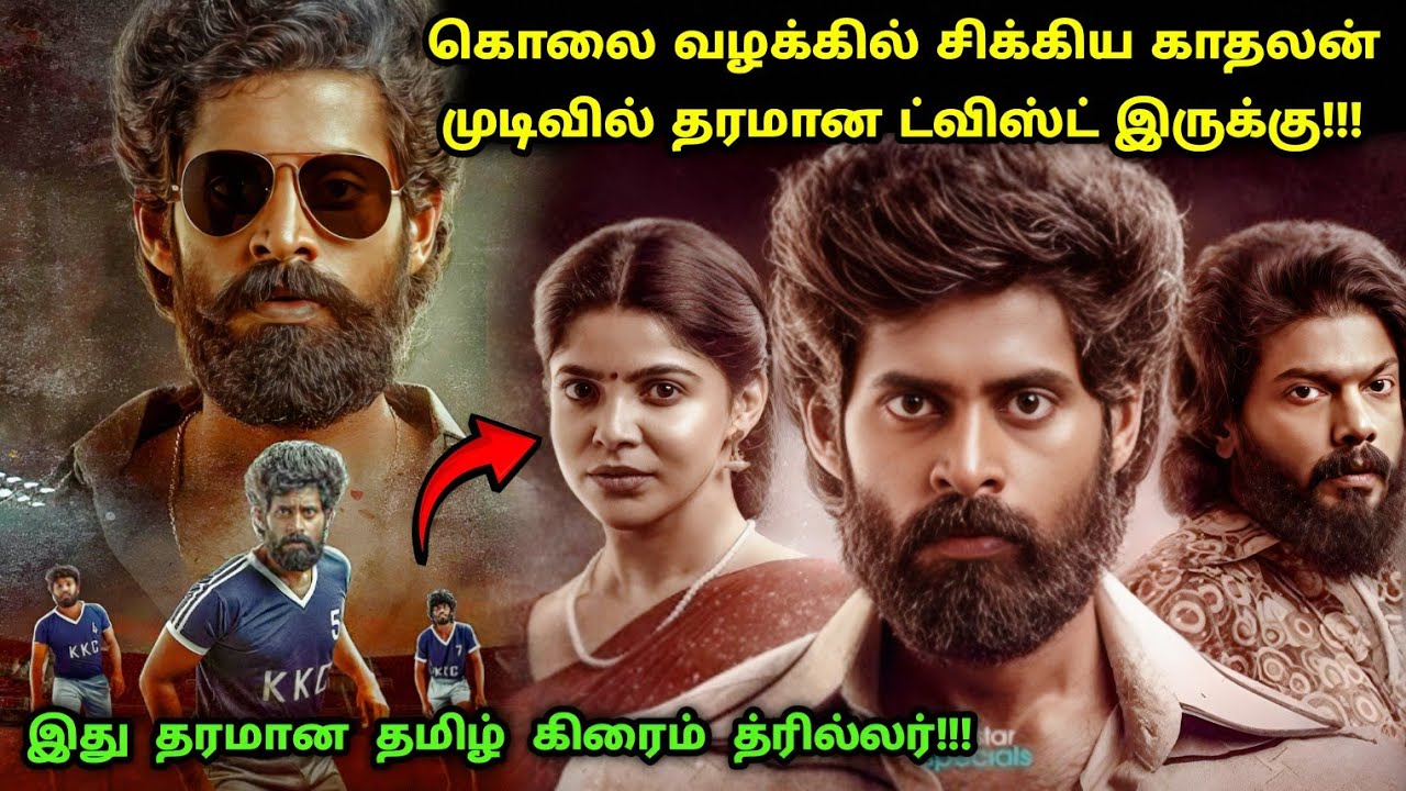 இது தரமான தமிழ் கிரைம் சஸ்பென்ஸ் த்ரில்லர்! | Suspense Thriller Movie Explained in Tamil | 360 Tamil