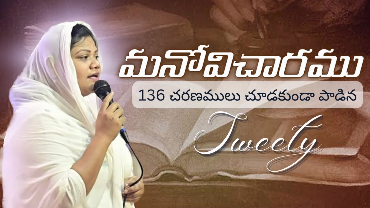 136 చరణములు గల కీర్తన - Mano Vicharam Koodadu Neeku #biblemissionkakinada