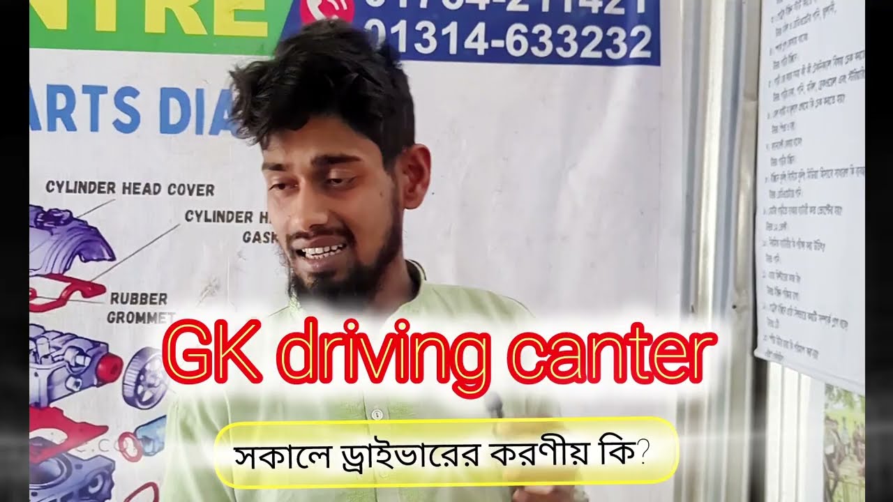 সকালে ড্রাইভারের কাজ কি?  March 2, 2026