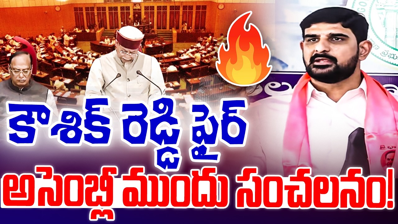🔥 అసెంబ్లీ ముందు సంచలనం!” | Mla Paidi Koushik Speech After Assembly Session |  RG TV TELUGU