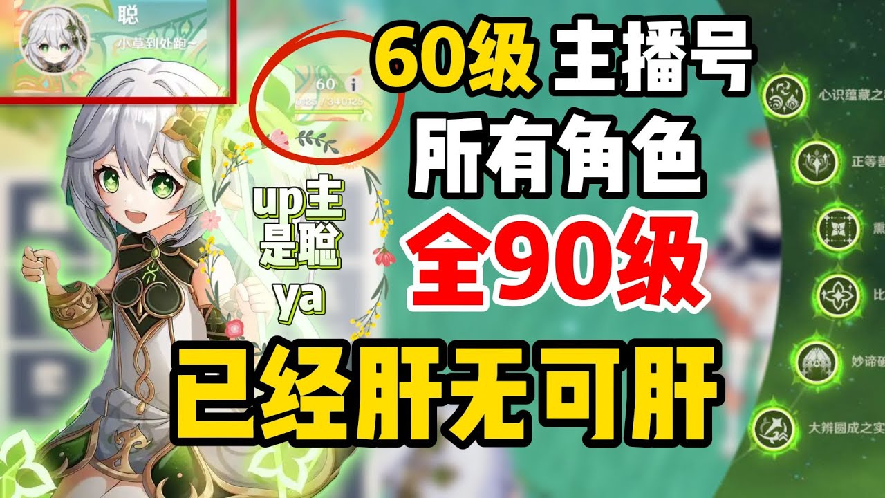 【原神】全角色90級? 這就是帶萌新大佬的自我修養!