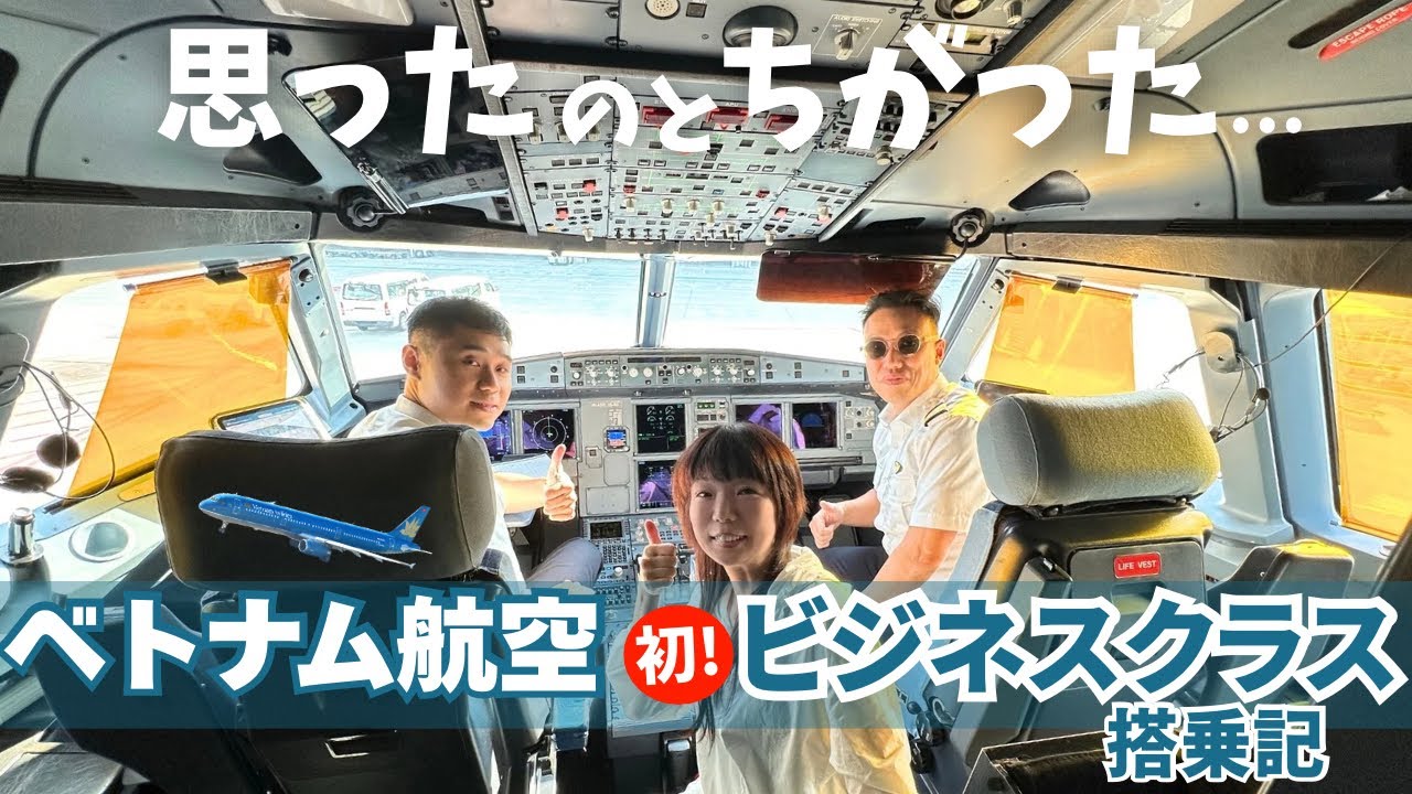 【ベトナム航空】初!ビジネスクラス搭乗記！ルアンパバーン→ハノイ→中部国際空港|ANAマイルで¥13,070