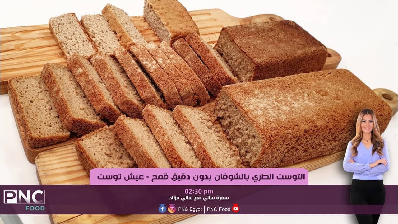 طريقه عمل التوست الطري بالشوفان بدون دقيق قمح | سالي فؤاد