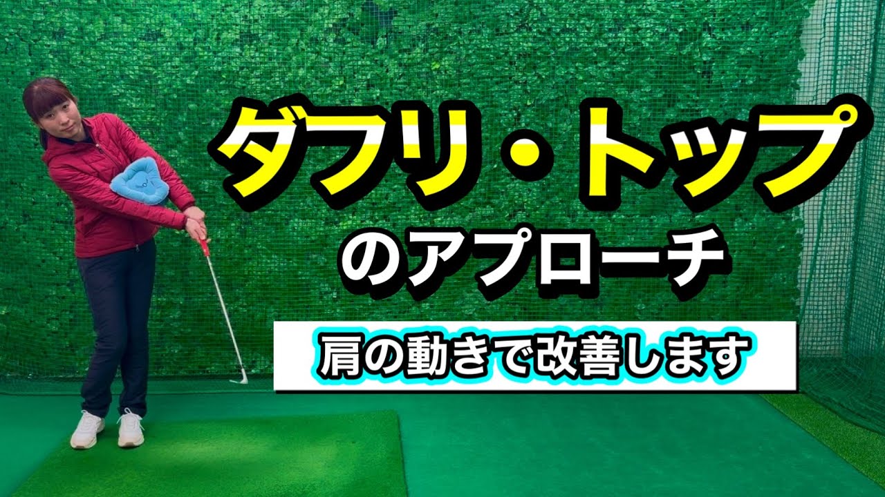 ＊アプローチ 正しい肩の動かし方＊