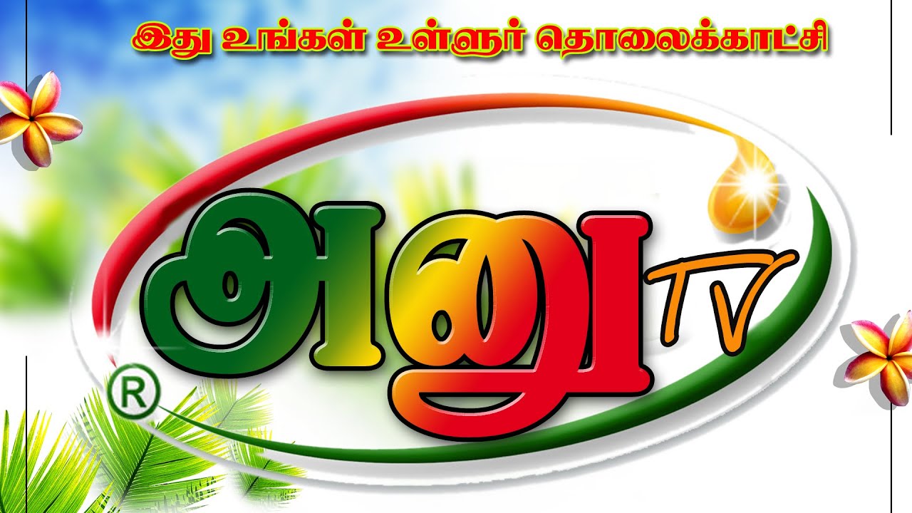 இடும்பாவனம் N.நடராஜதேவர் முருகேஸ்வரி -உதயை C.N.பன்னீர் செல்வதேவர்  தனலட்சுமி இல்ல நிச்சயதார்த்த விழா