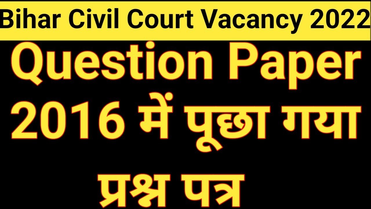 Bihar Civil Court Question Paper 2016 में पूछा गया प्रश्न पत्र