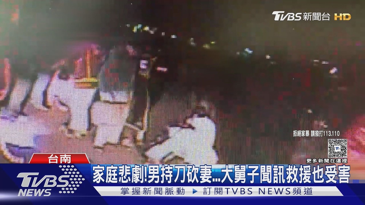 濺血! 台南男持刀砍妻 舅子接求救電話「到場也被砍」｜TVBS新聞 @TVBSNEWS01